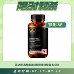 【07.17每日限时秒杀】GO HEALTHY 高之源 高纯度海洋胶原蛋白胶囊 120粒